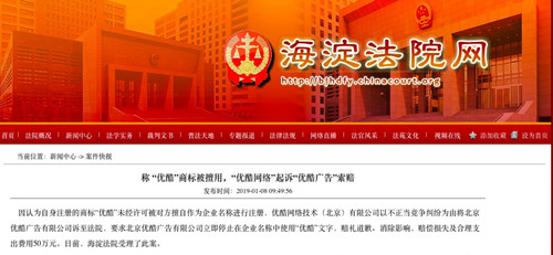 优酷网络起诉优酷广告擅用自身商标 索赔50万元_500