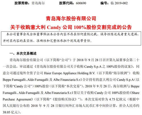 青岛海尔公告截图
