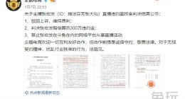 张大仙赔偿腾讯300万违约金 张大仙赔偿300万原因是什么