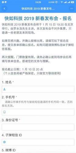罗永浩主讲 快如科技新春发布会来了：1月15日见