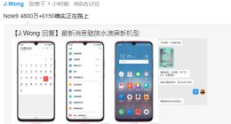 黄章：魅族Note 9配备4000mAh电池