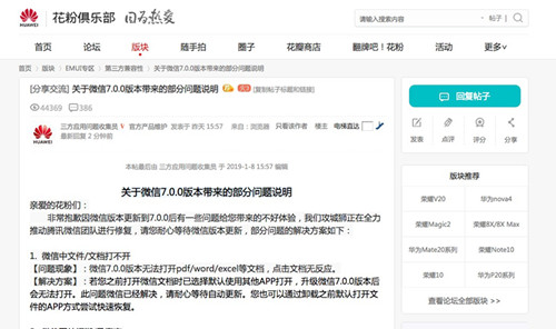 新版微信兼容性不容乐观 华为发布临时解决方案_副本