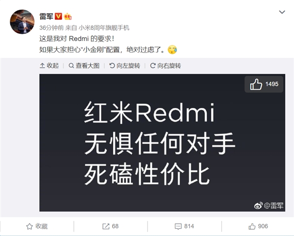 担心红米旗舰配置低？雷军：绝对过虑了