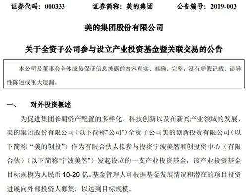 美的集团公告截图