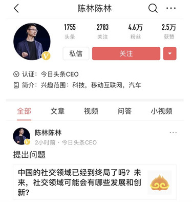 今日头条CEO陈林发问社交未来 疑将推出新社交产品_500