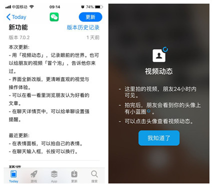 微信又更新 微信7.0.2版本上线视频动态2_500