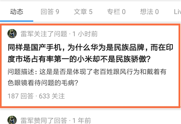 雷军关注知乎问题：印度市占率第一的小米为何不是民族骄傲？