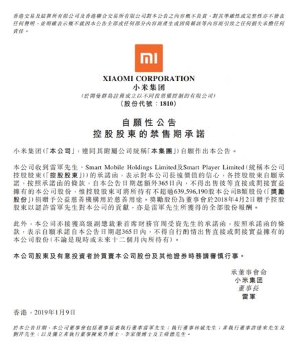 雷军承诺一年不减持 99亿股权激励捐赠慈善