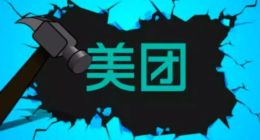 为了跌跌不休的股票，美团开始饮鸩止渴