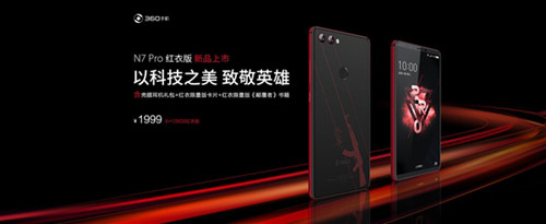 1999元！360 N7 Pro红衣版上市：极具周鸿祎个人风格2_副本