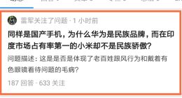 雷军关注知乎问题：同样是国产 为何小米不是民族骄傲？