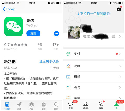 微信又更新 微信7.0.2版本上线视频动态_375
