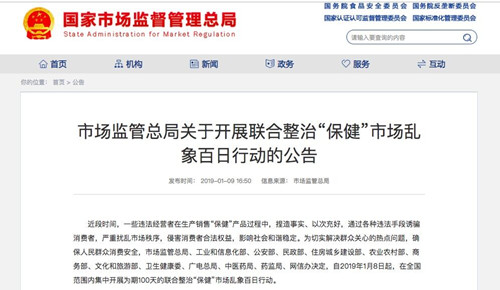 市场监管总局：启动百天“保健”市场乱象整治行动_500