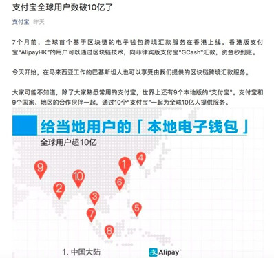 支付宝：全球用户数已经突破10亿_副本