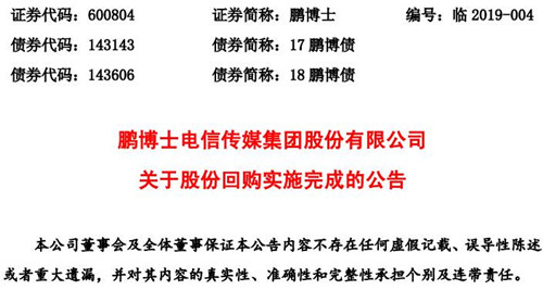 鹏博士公告截图