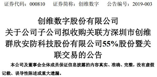 创维数字公告截图