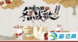 阴阳师为崽而战应援板在哪画 应援板画法攻略