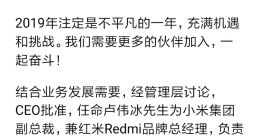 卢伟冰出任红米Redmi品牌总经理 向林斌汇报