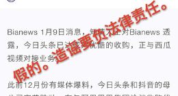 消息称今日头条已达成对优酷的收购 回应：子虚乌有的胡扯