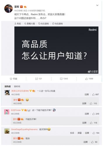 雷军纠结如何让用户知道红米的高品质 网友：一人送一台