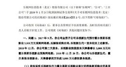乐视网：乐融致新通过自筹资金方式归还民生信托9.01亿元
