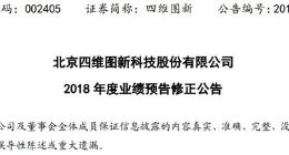 四维图新修正2018年度业绩预告 预计盈利4.5亿至5.3亿元