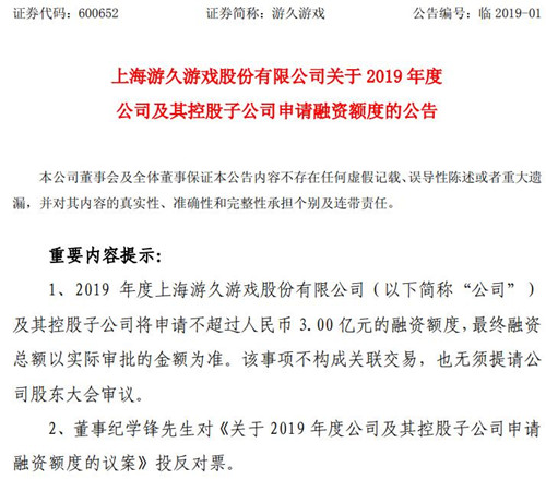 游久游戏公告截图