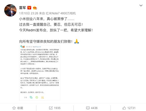 雷军发布会怼友商：创业八年 真心被黑惨了_500