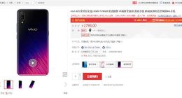 2798元！星语新愿配色vivoX23幻彩版开启预约