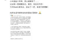 雷军发布会怼友商：创业八年 真心被黑惨了