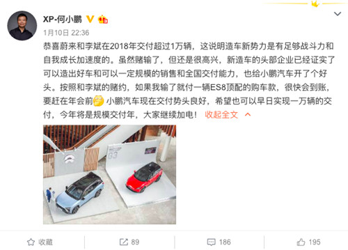 蔚来汽车完成1万辆交付 何小鹏：按赌约付顶配ES8车款_500