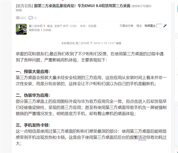 拒绝卡顿、发热！华为：EMUI 9.0将禁用第三方桌面