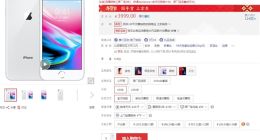 开启降价模式：京东系平台对iPhone 8大降价！