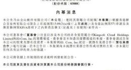 金山云否认与京东云合并：仅业务接触 未形成任何协议