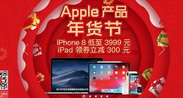 积极开展自救 苹果iPhone 8官方调价 起售价低至3999元