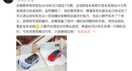 蔚来汽车完成1万辆交付 何小鹏：按赌约付顶配ES8车款