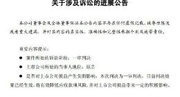 上海凤凰：已收到ofo所欠货款2793万 剩余款项分期支付
