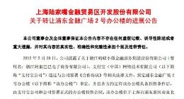 支付宝22.62亿元买下上海陆家嘴4.8万平米大楼