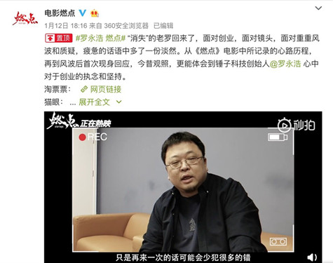 罗永浩谈新年愿望：尽快解决好给供应商和投资者带来的麻烦_副本
