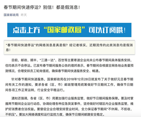 国家邮政局：“春节期间快递停运”均为假消息_副本