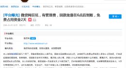 网友爆料微贷网巨坑：回款故意在6点后到账，免费占用资金2天