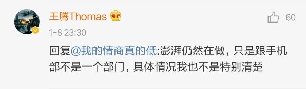 小米发声：自主澎湃处理器仍在继续！