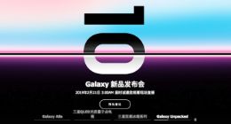 三星Galaxy S10系列机型详细配置公布 三挡产品迎合用户不同需求
