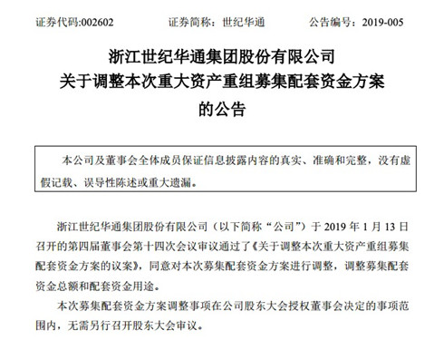 世纪华通并购盛大游戏配套融资拟由61亿元缩减至31亿元_副本