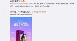 999元起！红米Note7明天发售：4800万超清相机加持