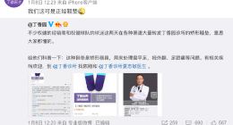 丁香园天价鞋垫下线？曾回应1980元鞋垫是矫形器具