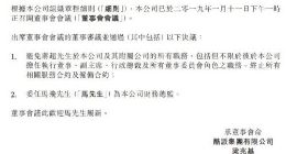 酷派：罢免执行董事蒋超所有职务