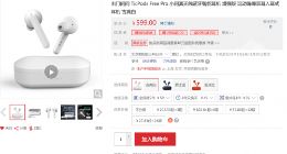 性价比秒Airpods！小问智能耳机增强版TicPods Free Pro正式开售