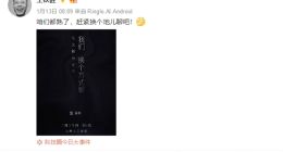 快播创始人王欣重整归来：明天发布全新社交产品