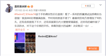 旗开得胜！红米Redmi note 7首批几十万备货8分36秒售罄！457